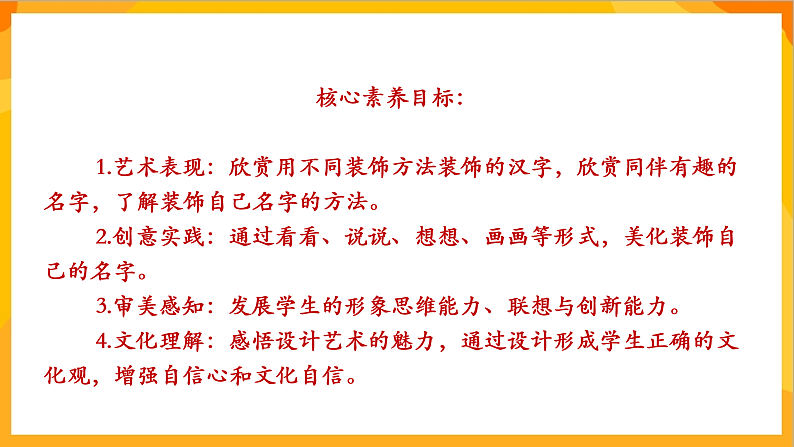【核心素养】人教版美术二年级上册 3《装饰自己的名字》课件+教案+素材04