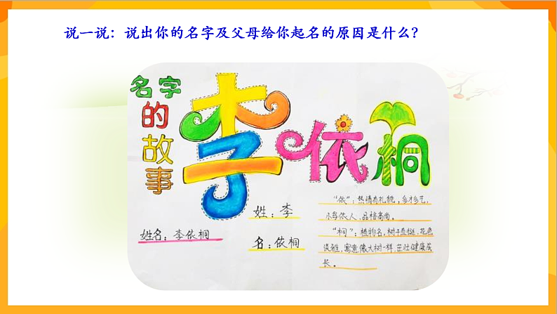 【核心素养】人教版美术二年级上册 3《装饰自己的名字》课件+教案+素材06