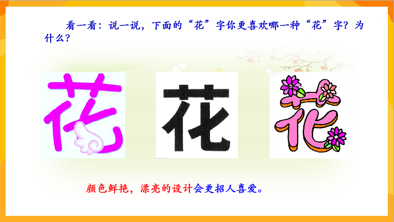 【核心素养】人教版美术二年级上册 3《装饰自己的名字》课件+教案+素材07