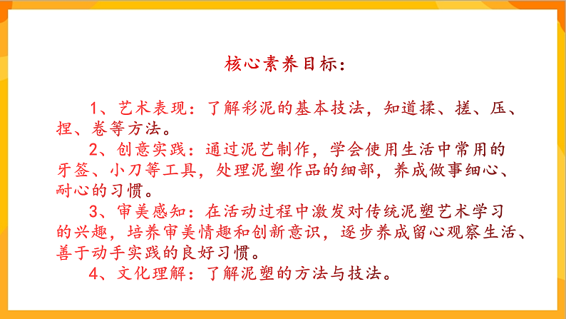 【核心素养】人教版美术二年级上册 4《彩泥世界快乐多》课件+教案+素材04