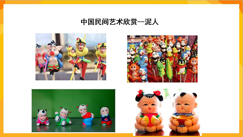 【核心素养】人教版美术二年级上册 4《彩泥世界快乐多》课件+教案+素材07