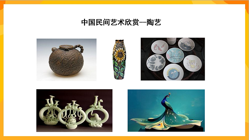 【核心素养】人教版美术二年级上册 4《彩泥世界快乐多》课件+教案+素材08