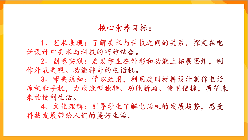 【核心素养】人教版美术二年级上册 5《奇妙的电话机》课件+教材+素材04
