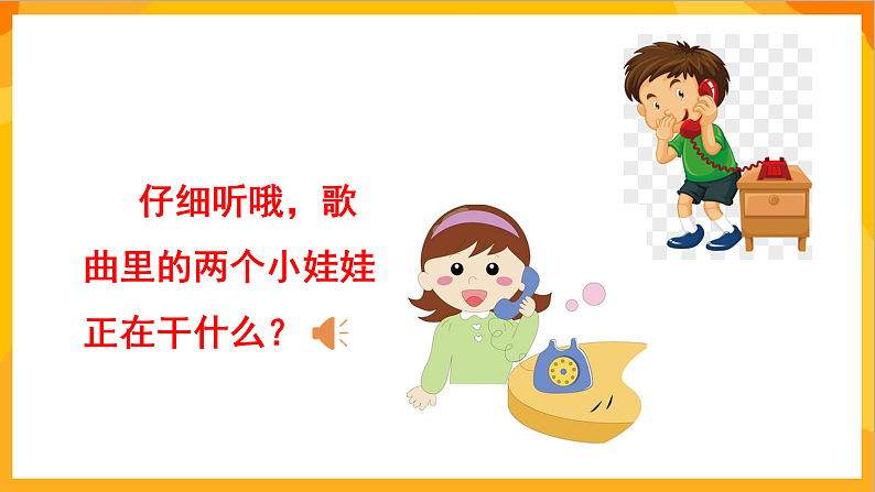 【核心素养】人教版美术二年级上册 5《奇妙的电话机》课件+教材+素材06