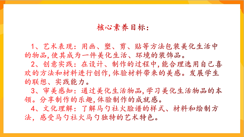 【核心素养】人教版美术二年级上册 6《花花衣》课件+教案+素材04