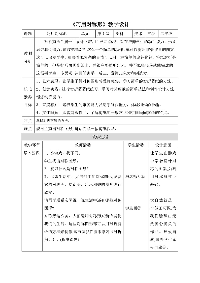 【核心素养】人教版美术二年级上册 7《巧用对称形》课件+教案+素材01
