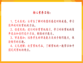 【核心素养】人教版美术二年级上册 7《巧用对称形》课件+教案+素材