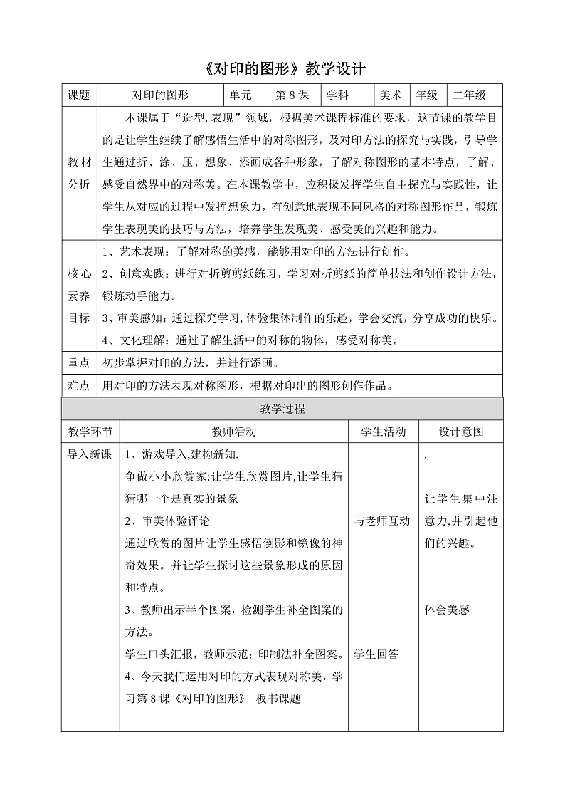 【核心素养】人教版美术二年级上册 8《对印的图形》课件+教案+素材01