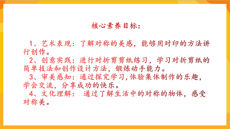 【核心素养】人教版美术二年级上册 8《对印的图形》课件+教案+素材04