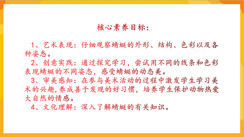 【核心素养】人教版美术二年级上册 9 《蜻蜓飞飞》课件+教案+素材04