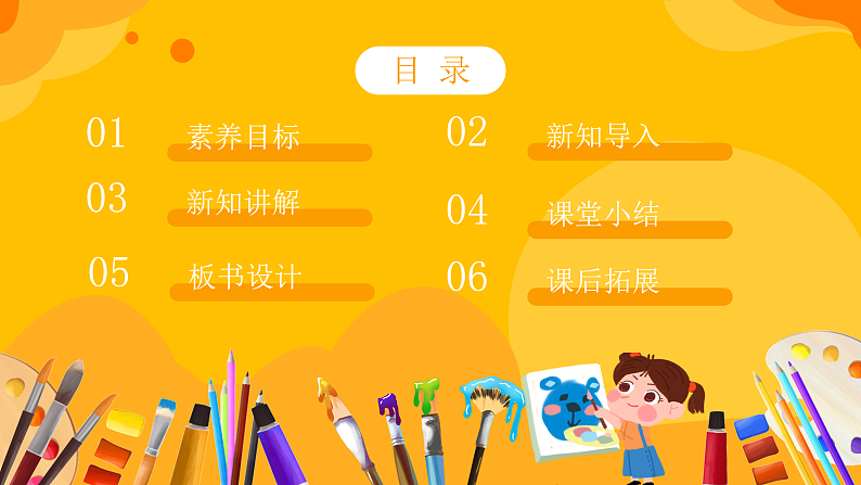 【核心素养】人教版美术二年级上册 10《画出你的想象》课件+教案02