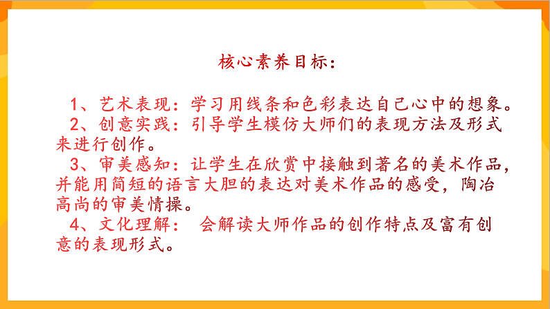 【核心素养】人教版美术二年级上册 10《画出你的想象》课件+教案04
