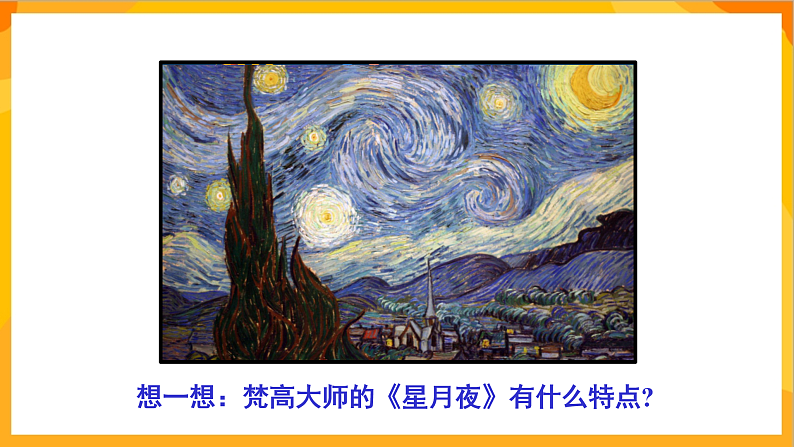 【核心素养】人教版美术二年级上册 10《画出你的想象》课件+教案06