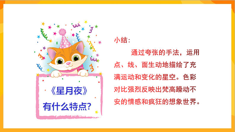 【核心素养】人教版美术二年级上册 10《画出你的想象》课件+教案07