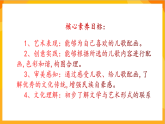 【核心素养】人教版美术二年级上册 11《儿歌变画》 课件+教案+素材