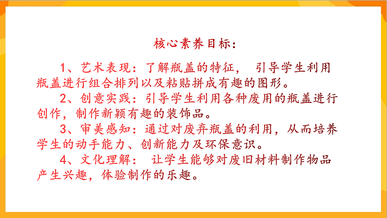 【核心素养】人教版美术二年级上册 12《巧用瓶盖 》课件+教案+素材04