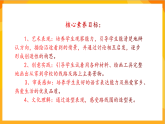 【核心素养】人教版美术二年级上册 13 《回家的路》课件+教案