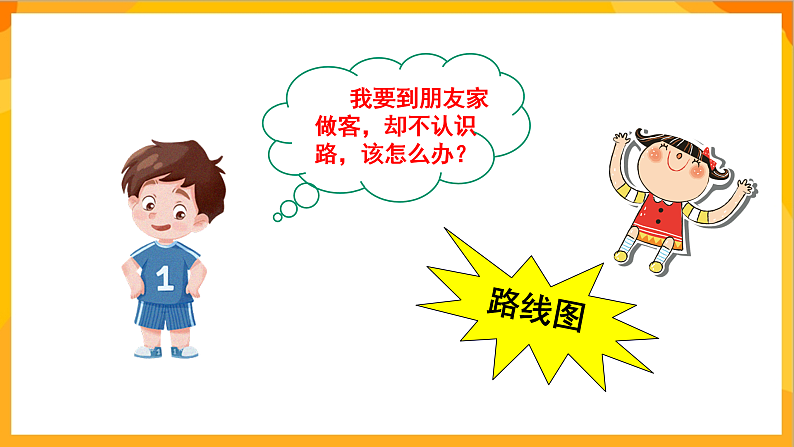 【核心素养】人教版美术二年级上册 13 《回家的路》课件+教案06