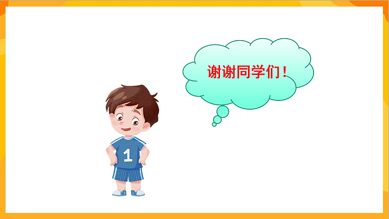 【核心素养】人教版美术二年级上册 13 《回家的路》课件+教案07