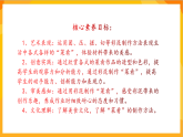 【核心素养】人教版美术二年级上册 14《做一道拿手“菜”》课件+教案+素材