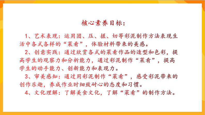 【核心素养】人教版美术二年级上册 14《做一道拿手“菜”》课件+教案+素材04