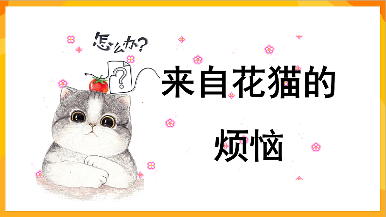 【核心素养】人教版美术二年级上册 14《做一道拿手“菜”》课件+教案+素材06