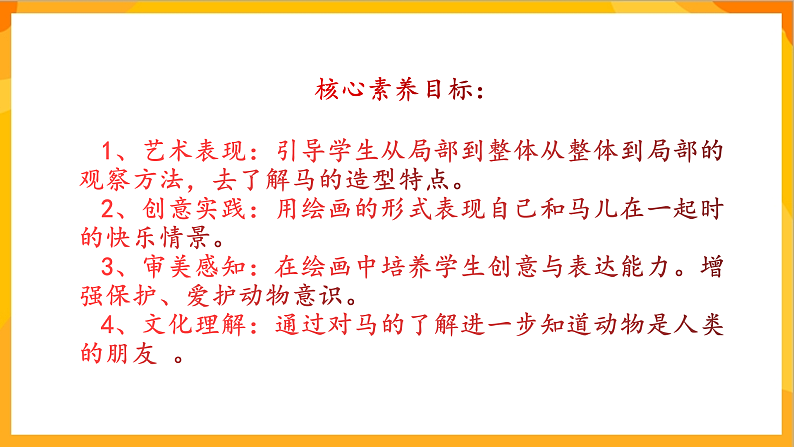 【核心素养】人教版美术二年级上册 15《我和马儿在一起》课件+教案+素材04