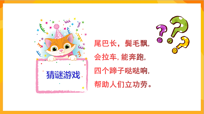 【核心素养】人教版美术二年级上册 15《我和马儿在一起》课件+教案+素材06