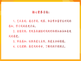 【核心素养】人教版美术二年级上册 16 《风来了》 课件+教案+素材