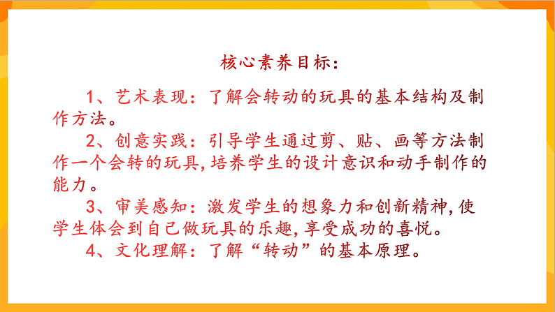 【核心素养】人教版美术二年级上册 1《会转的玩具》课件+教案+素材04