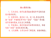 【核心素养】人教版美术二年级上册 18《电脑美术---复制粘贴真神奇》课件+教案+素材