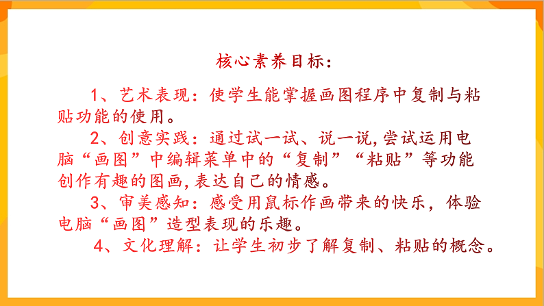 【核心素养】人教版美术二年级上册 18《电脑美术---复制粘贴真神奇》课件+教案+素材04