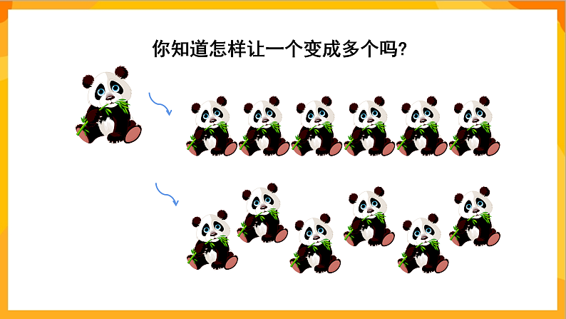 【核心素养】人教版美术二年级上册 18《电脑美术---复制粘贴真神奇》课件+教案+素材08