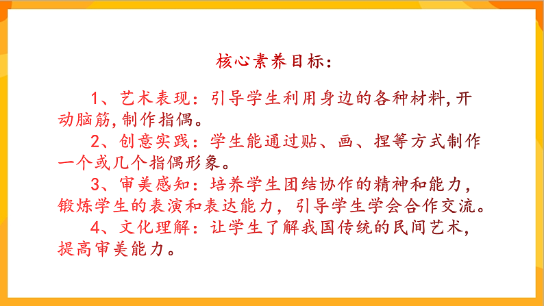 【核心素养】人教版美术二年级上册 19《指偶剧场》课件+教案+素材04