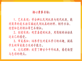 【核心素养】人教版美术二年级上册 20《丰富多彩的玩具》课件+教案+素材
