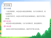 【新课标•任务型】2024秋统编版语文一年级上册-我上学了2.我爱我们的祖国（课件+教案+学案）