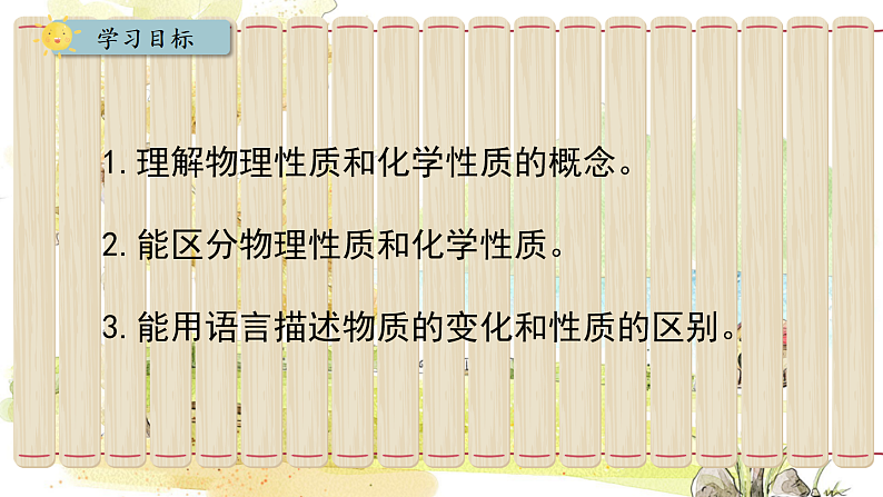 人教[2024]化学九年级上册 第1单元 1.1.2 化学性质和物理性质 PPT课件02