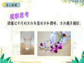 人教[2024]化学九年级上册 第1单元 1.1.2 化学性质和物理性质 PPT课件