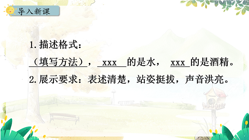 人教[2024]化学九年级上册 第1单元 1.1.2 化学性质和物理性质 PPT课件04