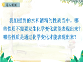 人教[2024]化学九年级上册 第1单元 1.1.2 化学性质和物理性质 PPT课件