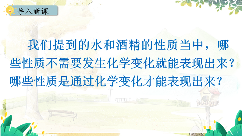 人教[2024]化学九年级上册 第1单元 1.1.2 化学性质和物理性质 PPT课件05