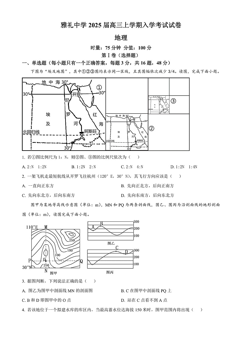 湖南省长沙市雅礼中学2024-2025学年高三上学期入学考试地理试题（原卷版）第1页