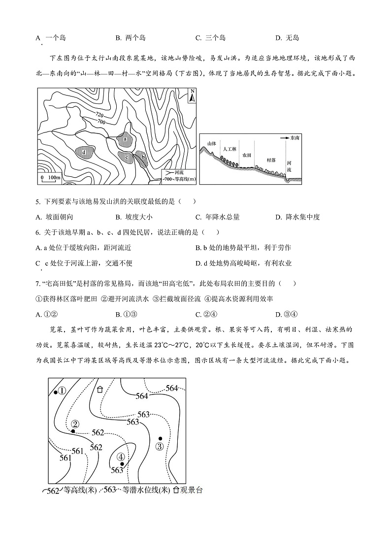 湖南省长沙市雅礼中学2024-2025学年高三上学期入学考试地理试题（原卷版）第2页