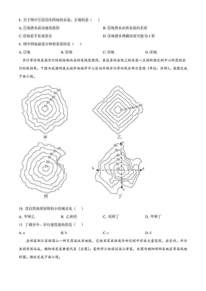 湖南省长沙市雅礼中学2024-2025学年高三上学期入学考试地理试题（原卷版）第3页
