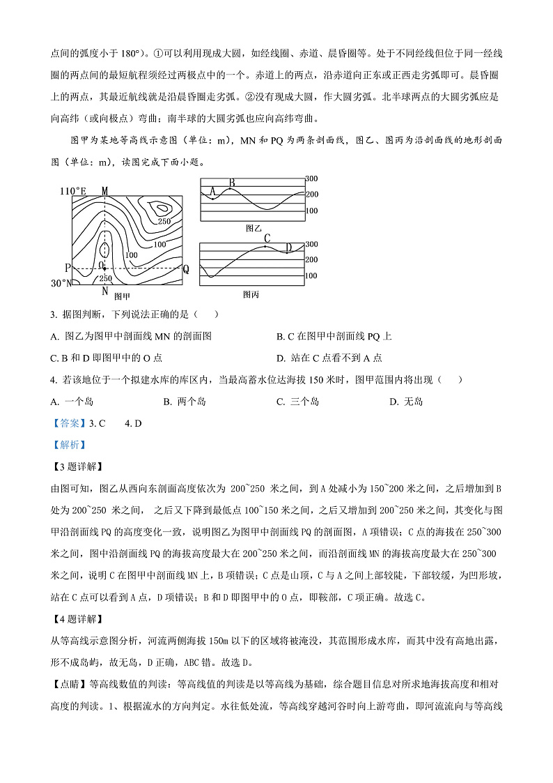 湖南省长沙市雅礼中学2024-2025学年高三上学期入学考试地理试题（解析版）第2页