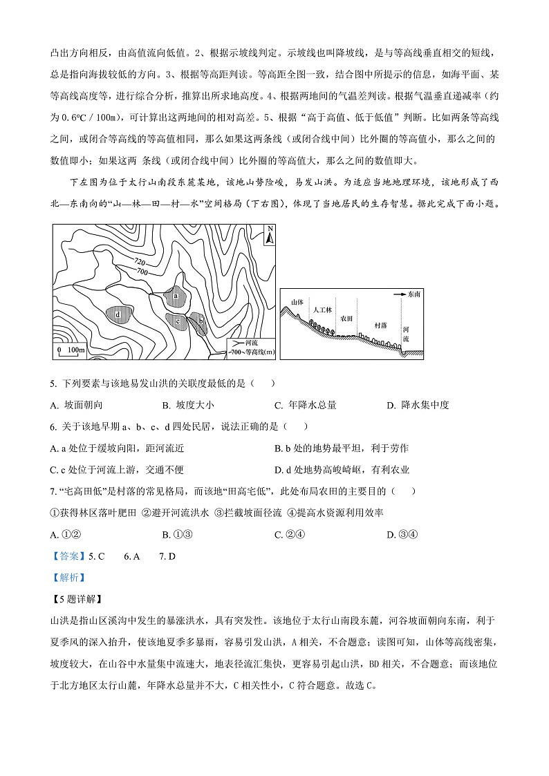 湖南省长沙市雅礼中学2024-2025学年高三上学期入学考试地理试题（解析版）第3页