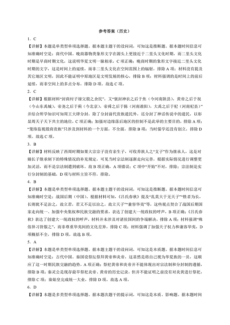 湖南省长沙市雅礼中学2024-2025学年高三上学期入学考试历史答案第1页
