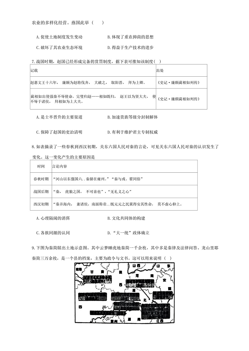 湖南省长沙市雅礼中学2024-2025学年高三上学期入学考试历史试题第2页