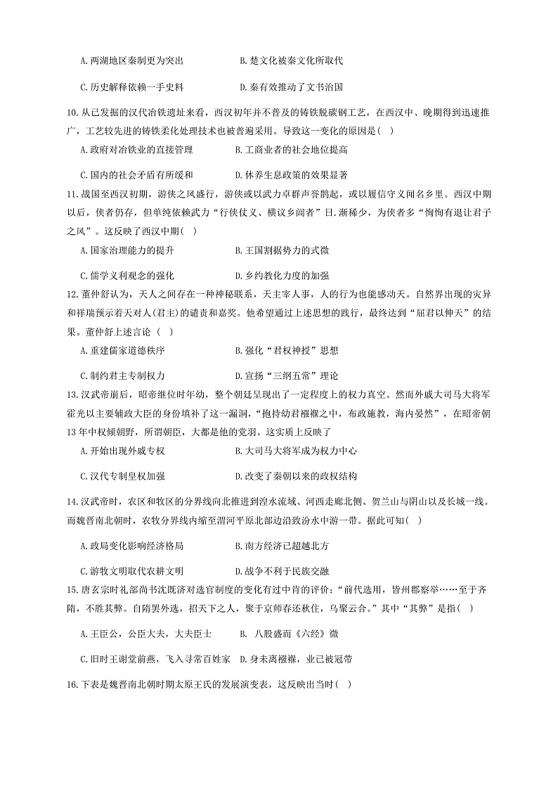 湖南省长沙市雅礼中学2024-2025学年高三上学期入学考试历史试题第3页