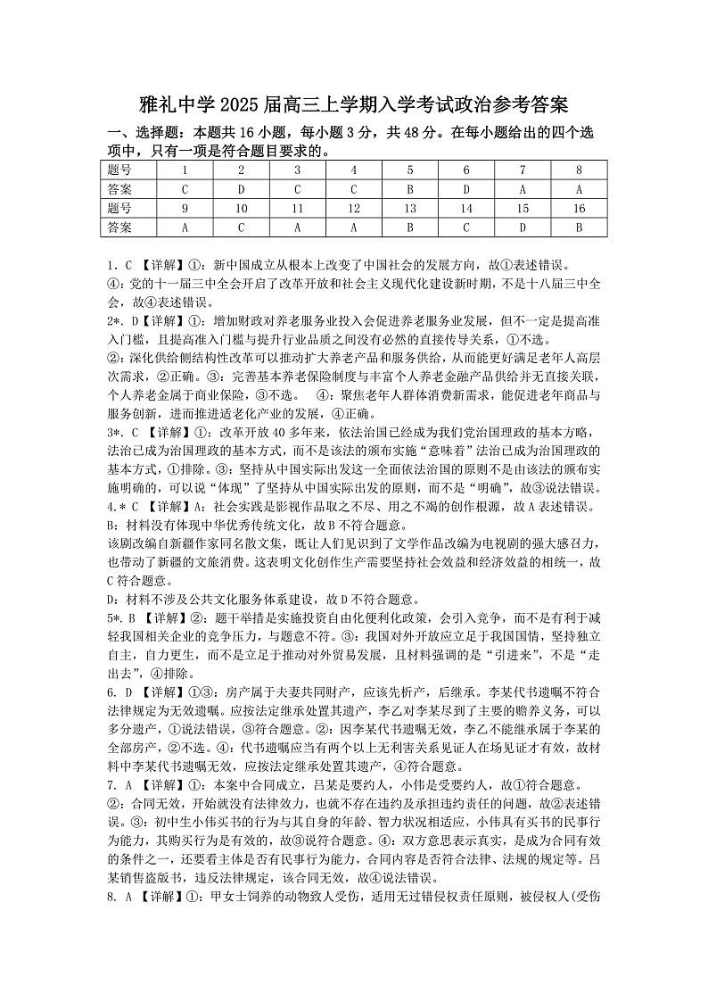 雅礼中学2025届高三上学期入学考试政治参考答案第1页